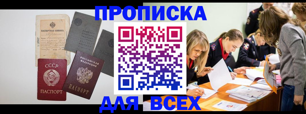 временная прописка в Бузулуке